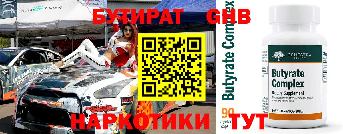 Бутират 99%  Вход с VPN  Донской 