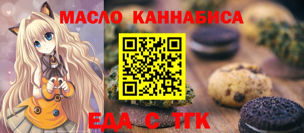 Печенье с ТГК марихуана  Вход с VPN  Донской 