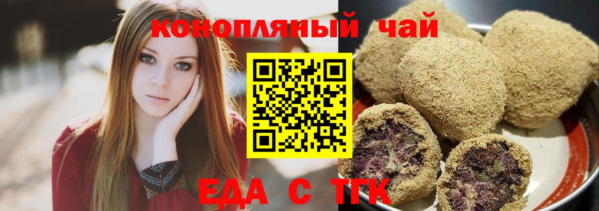 Еда ТГК марихуана Донской
