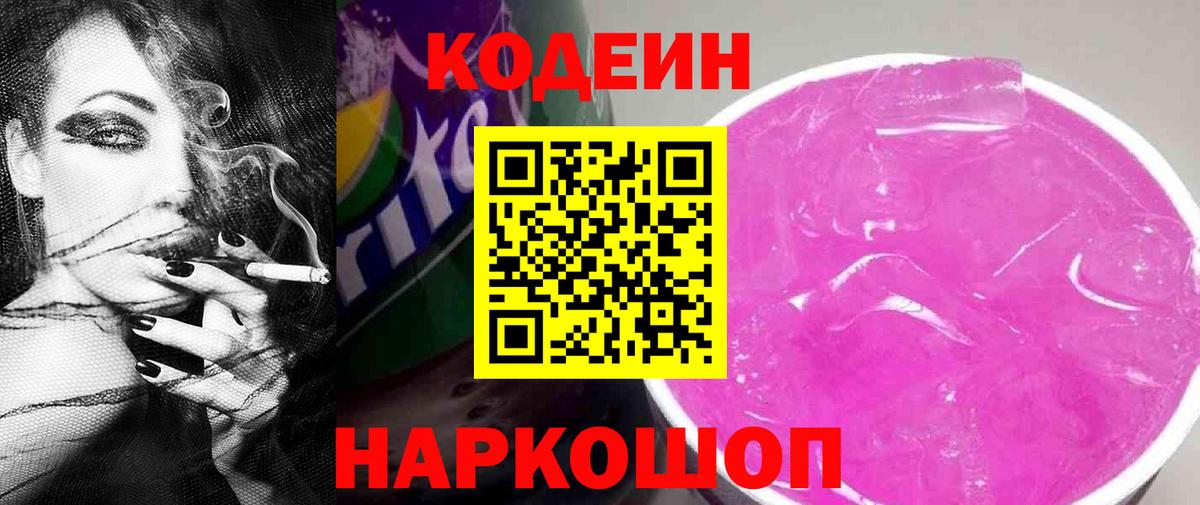 Кодеин напиток Lean (лин)  Вход с VPN  Донской  Кодеиновый сироп Lean Purple Drank 